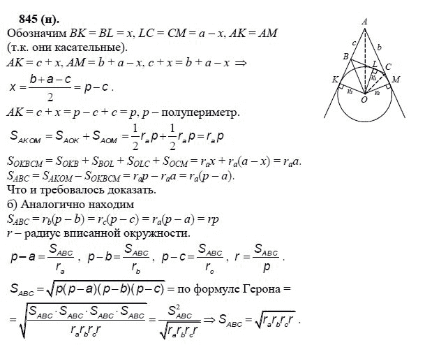 Ответ к задаче № 845 (н) - Л.С.Атанасян, гдз по геометрии 11 класс
